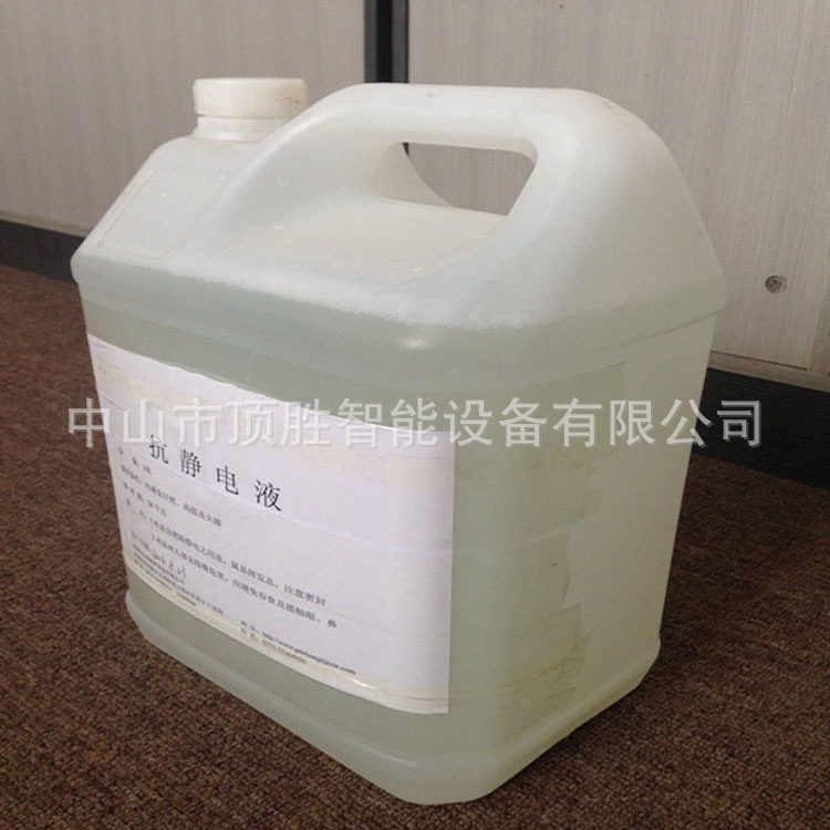 喷砂抗静电液抗静电液现货静电消除液静电消除剂厂家直销