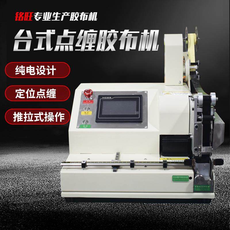 厂家纯电动自动点缠胶布机汽车线束自动包胶布机智能胶布缠绕
