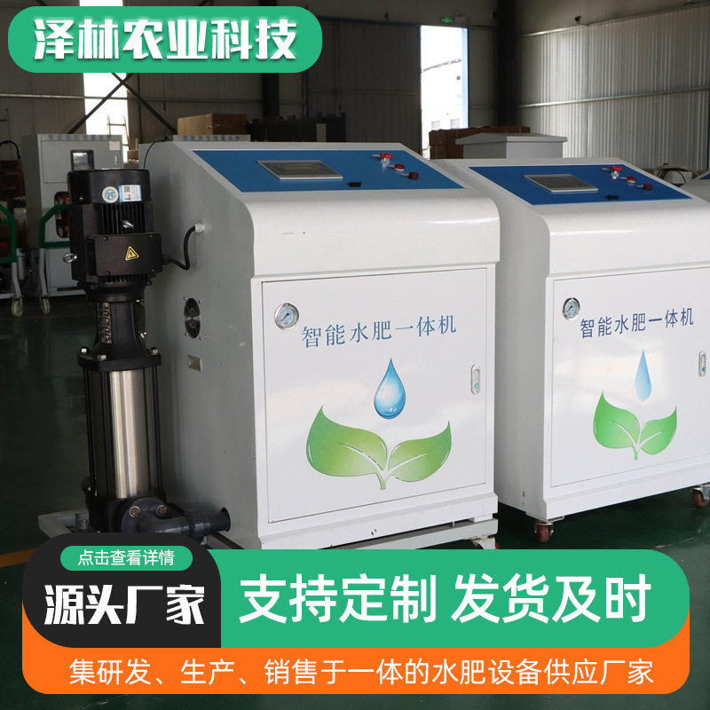 水肥一体机三通道大棚果园全自动化灌溉设备滴灌智能水肥施肥器