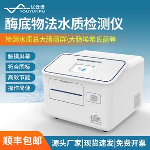 程控定量封口机大肠菌群检测酶底物法水质检测仪水中微生物检测仪