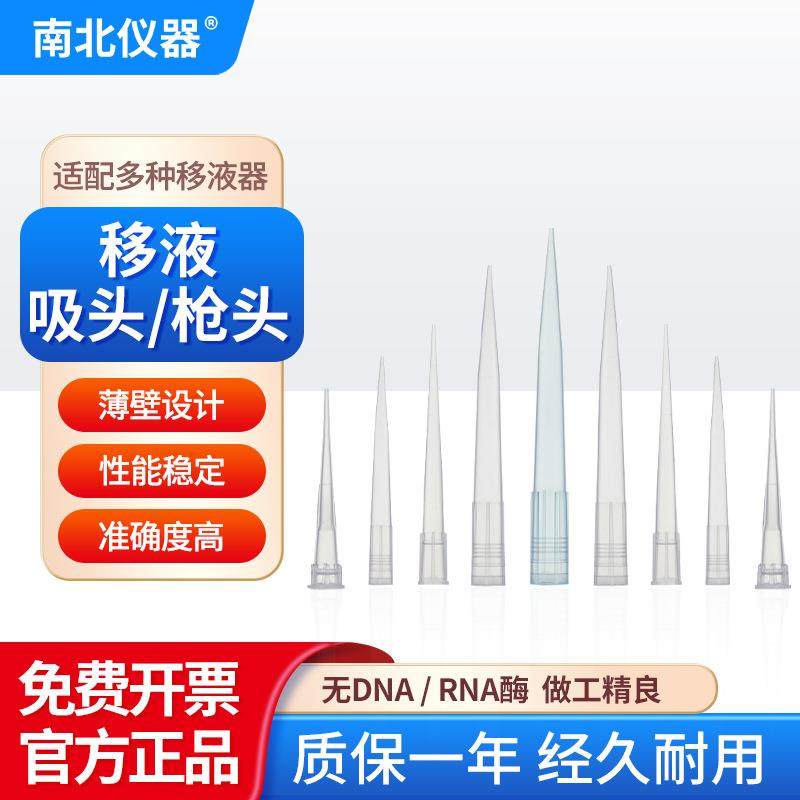 移液吸头枪头规格齐全适配各种设备Pipette tips移液器