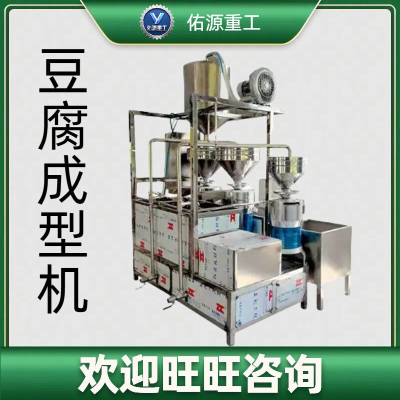 豆腐压榨机全自动豆制品生产机器豆腐豆皮制作设备豆腐一体成型机