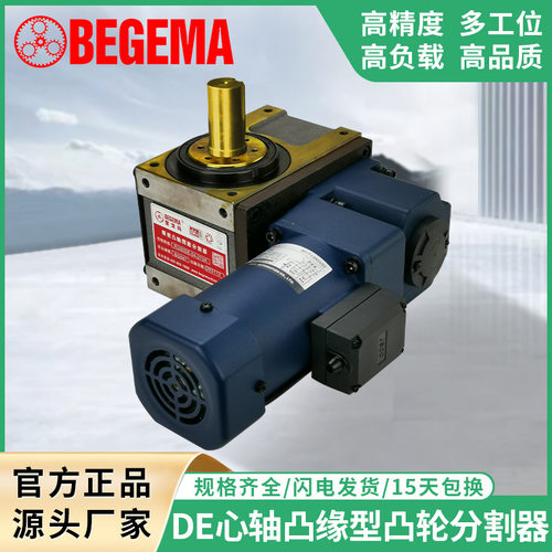 宝戈玛 间歇凸轮分割器DE自动化心轴凸缘型468多工位分度器转90度