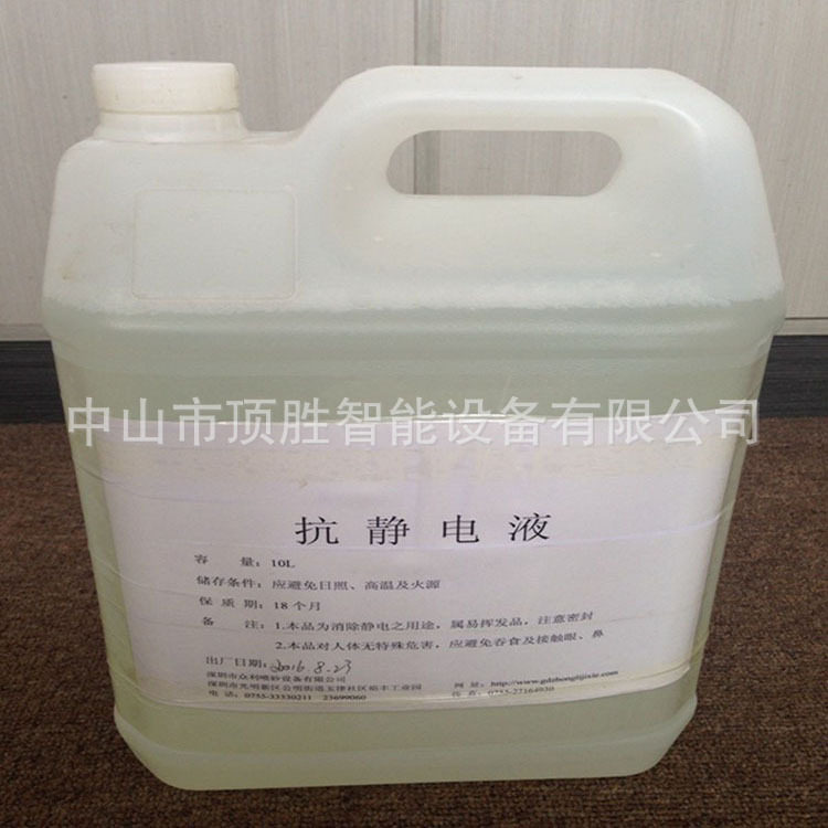 抗静电液塑胶表面除静电液喷砂抗静电液静电消除剂