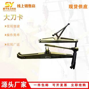 电力施工大刀卡电力线路检修可调大刀卡具带电作业更换卡锯