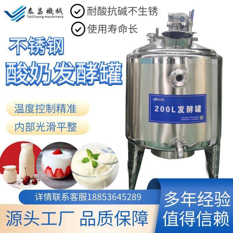 商用酸奶发酵 酸奶葡萄酒发酵箱储储浆 酸马奶加工发酵设备