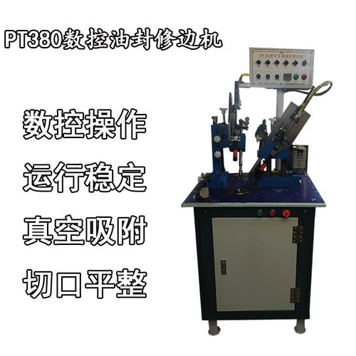 O型圈修边机自动夹头油封修边机聚氨酯油封修边机橡胶圈车边机