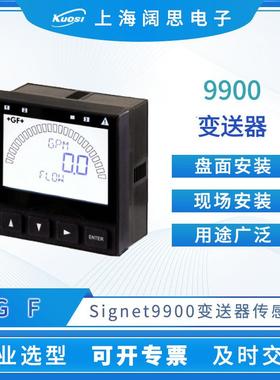 仪表9900变送器Signet流量pH/ORP电导率压力温度变送器传感器