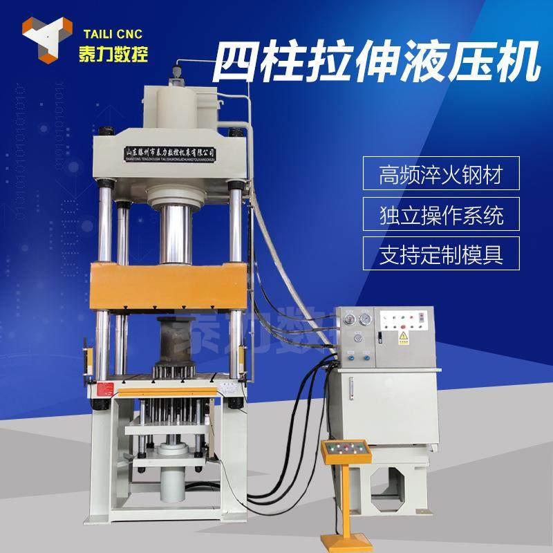 泰力销售四柱拉伸机 315T金属拉伸冲压成型机 315吨拉伸液压机