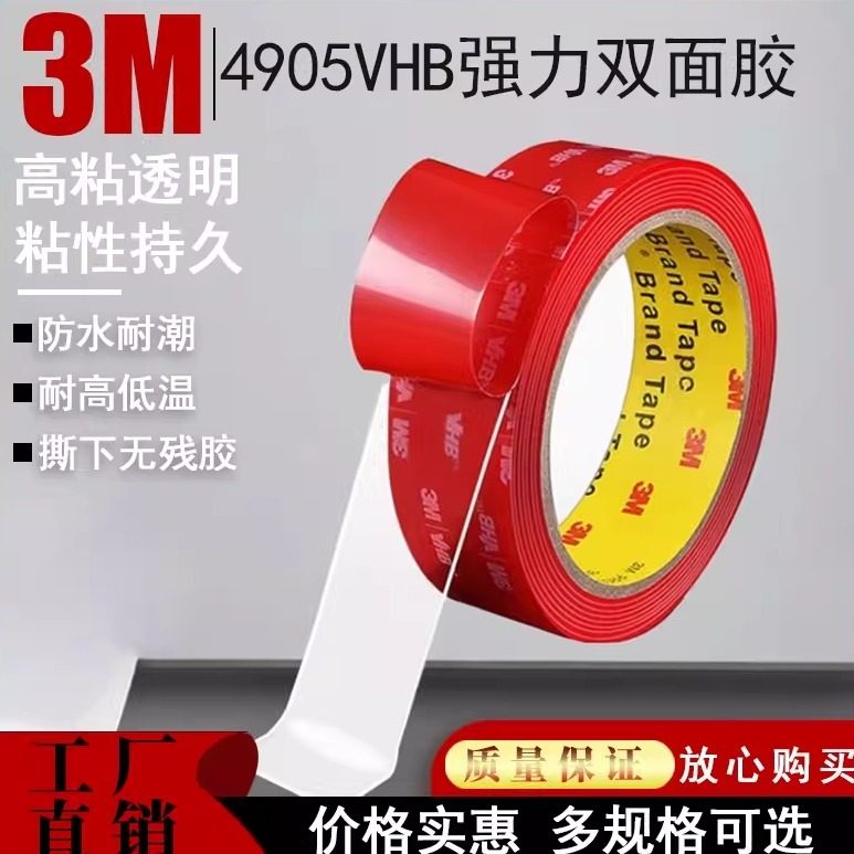 正品3M4905双面胶透明VHB超薄防水耐高温亚克力无痕纳米双面胶带
