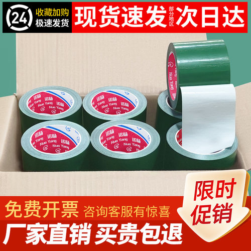 诺旸布基胶带批发绿色单面无痕专用胶高粘固定厂家直销