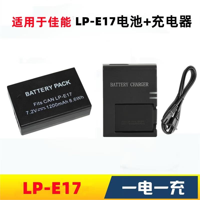 适用佳能EOS RP R50 R8 R100 M3 M5 M6微单相机LP-E17电池+充电器