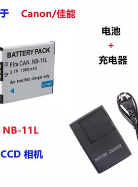 适用佳能PC1730 PC1731 PC1732 PC1733数码相机电池+充电器NB-11L