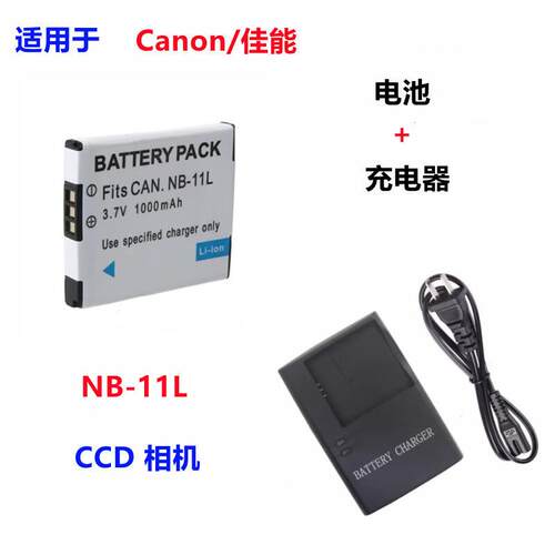 适用佳能PC1730 PC1731 PC1732 PC1733数码相机电池+充电器NB-11L