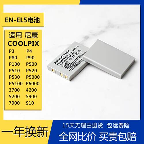 EN-EL5电池适用尼康 P90 P100 P500 P510 P520 P530 P5100 充电器
