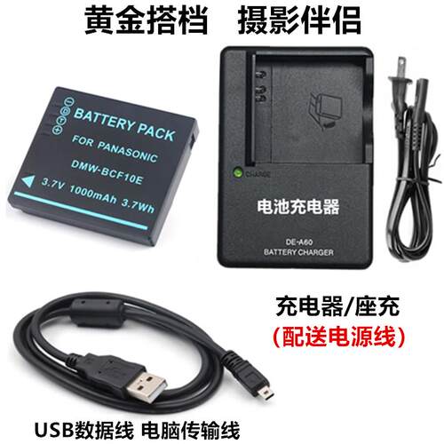 适用松下DMC-FS4 FS6 FS7 F2 F3 F3GK数码相机BCF10E电池+充电器
