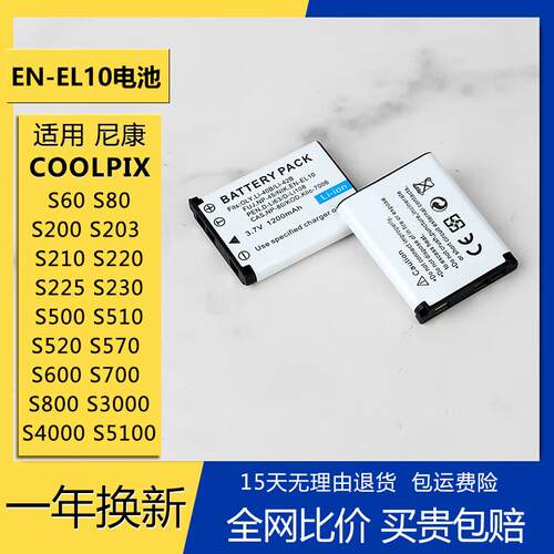 适用尼康CoolPix S60 S200 S210 S225 S570相机电池EN-EL10充电器