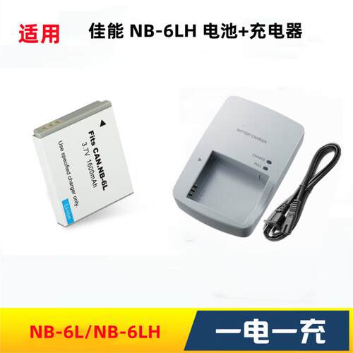 适用佳能SX500 SX600 SX610 SX700 SX710 HS相机NB-6L电池+充电器