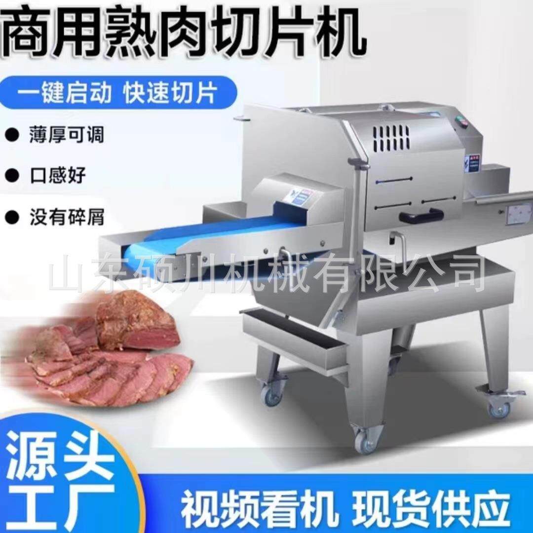 供牛烟熏五肉培CUS根肉花切片机腊肉火腿切片机酱肉熟卤应肉切肉