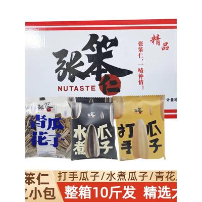 张笨仁独立小包装打手水煮瓜子青花整箱10斤休闲零食炒货酥脆年货
