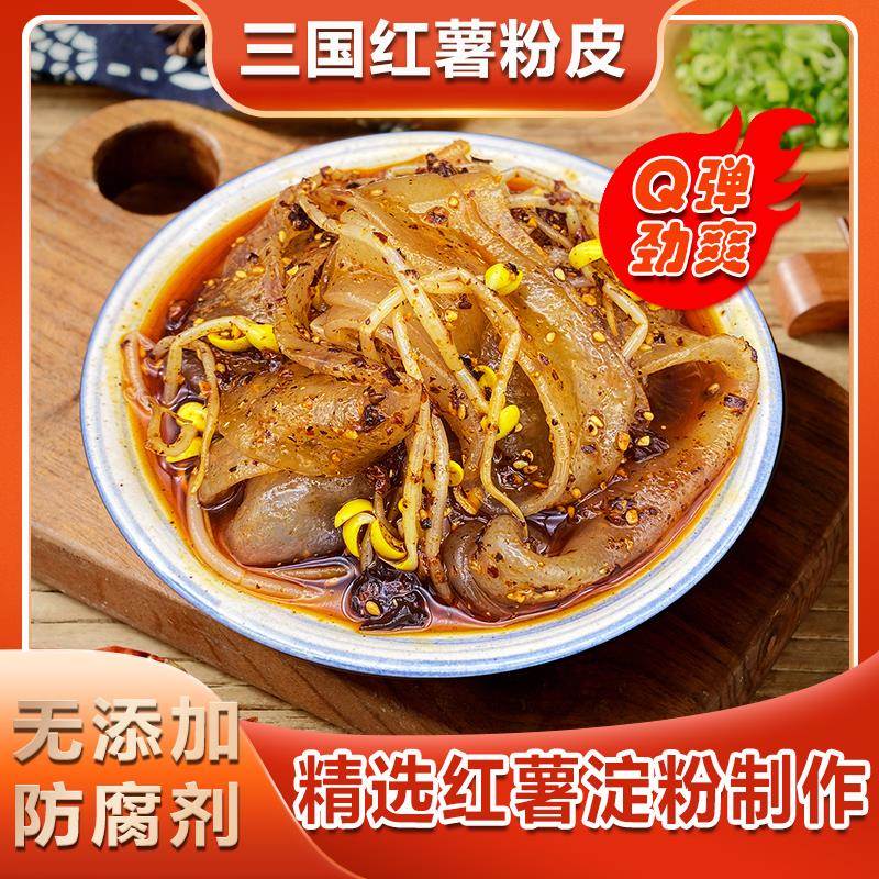 鲜红薯粉皮汉中美食真空袋装鲜粉皮速食美食劲道爽滑香辣味