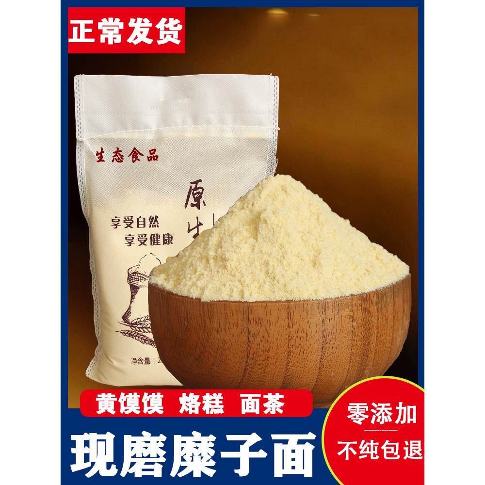 陕北黄馍馍硬糜子面粉稷子面硬黄米面稷米面摊黄茶汤老北京油面茶