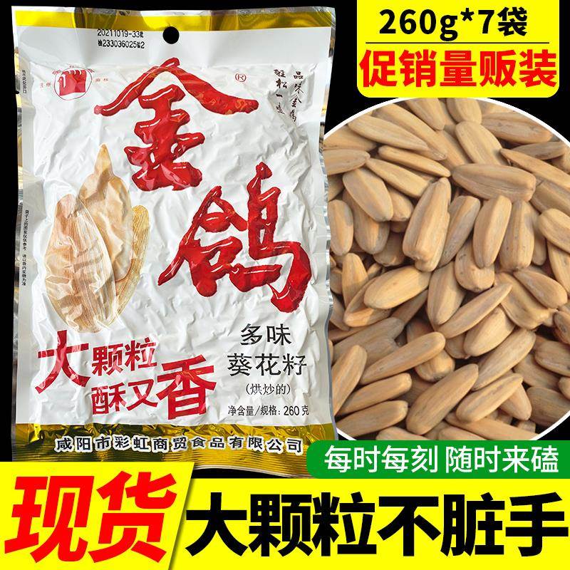 陕西特产金鸽瓜子260g*5袋金鸽多味葵花籽子瓜子办公零食包邮