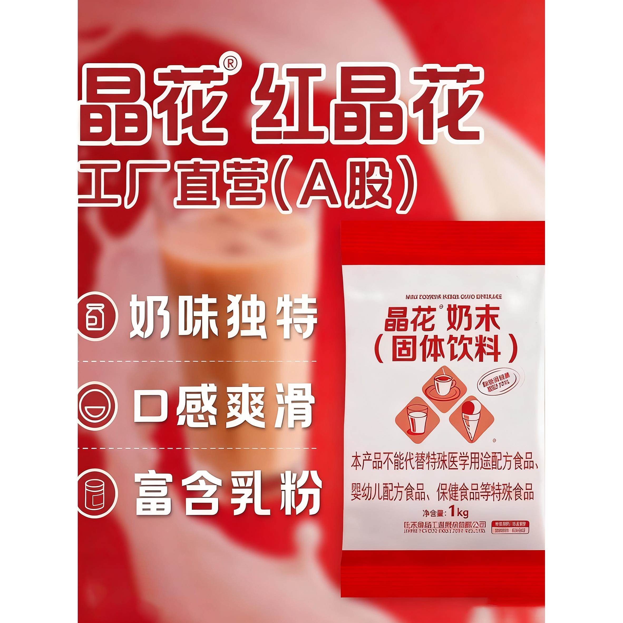 晶花奶末固体饮料植脂末奶精粉奶茶用原料咖啡伴侣奶茶粉原料