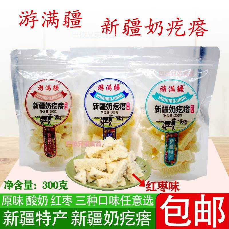 奶疙瘩奶干新疆特产游满疆奶疙瘩乳制品原味酸奶味红枣味三种口味