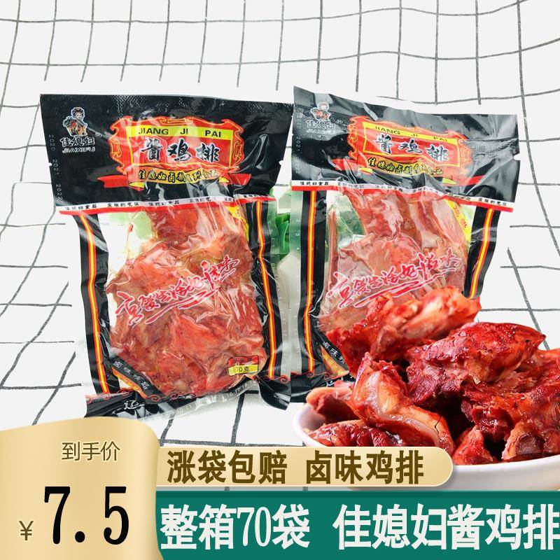 酱鸡排60g*20袋即食零食小吃东北鸡骨架鸡肉零食鸡架鸡块真空整箱