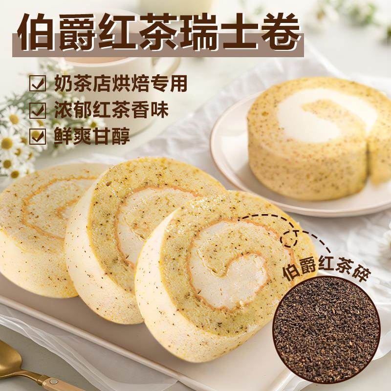 伯爵红茶碎100g颗粒蛋糕瑞士卷港式奶茶冲饮粉专用烘焙原料小包装