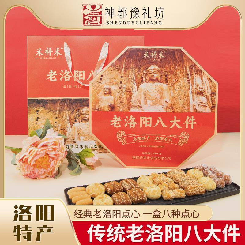 洛阳老小八大件河南特产传统式糕点心果子伴手礼品节日送人礼盒装