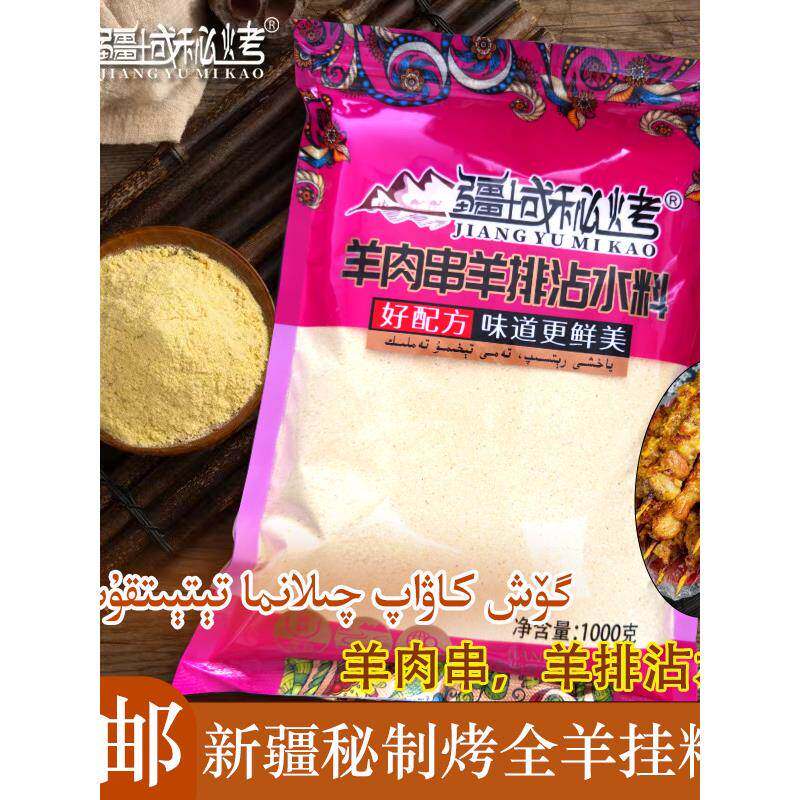 调料秘制挂糊料烧烤颜料腌肉腌制料酱料羊肉串羊排沾水料好吃包邮