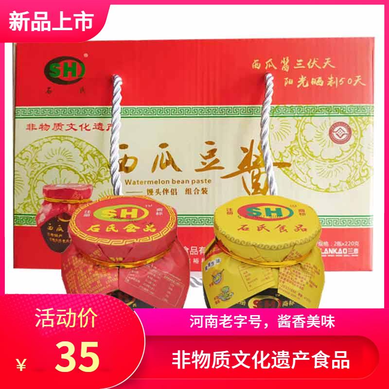 河南兰考特产石氏西瓜豆酱香辣酱豆组合220g*2瓶礼盒装拌饭黄豆酱