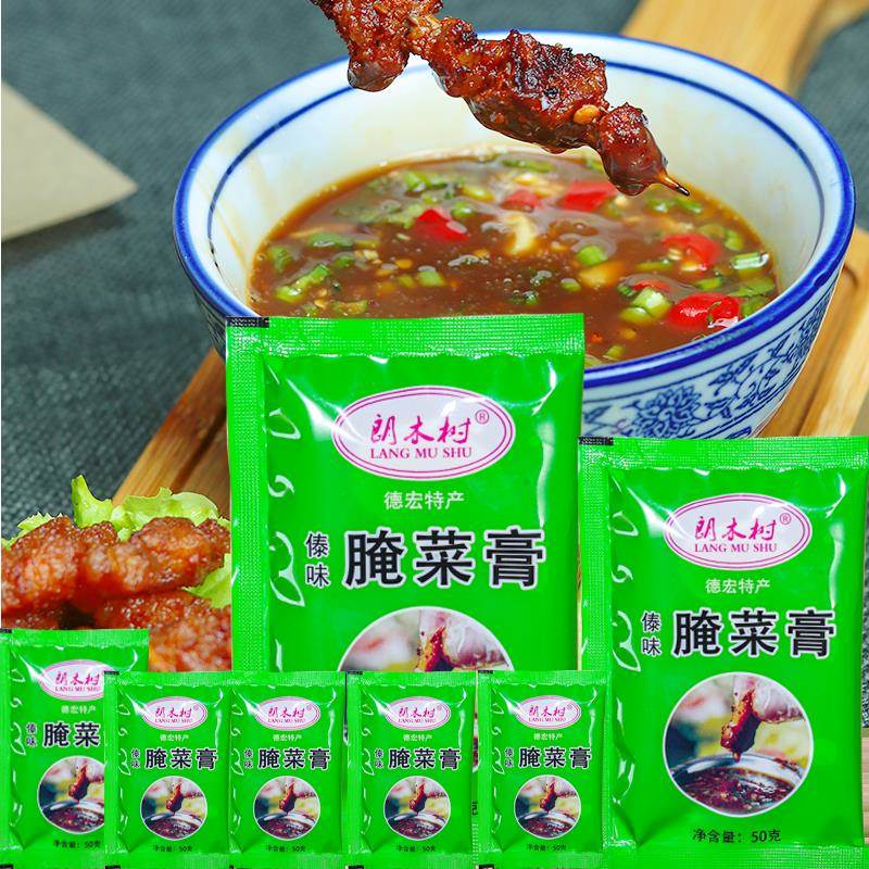 袋装便携腌菜膏包邮特产德宏傣家调料傣族烧烤伴侣佐料沾水蘸水