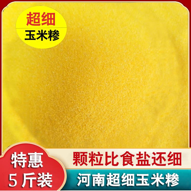超细玉米糁苞谷糁小碴子苞米糁棒碴子粥五谷杂粮棒子糁河南杂粮