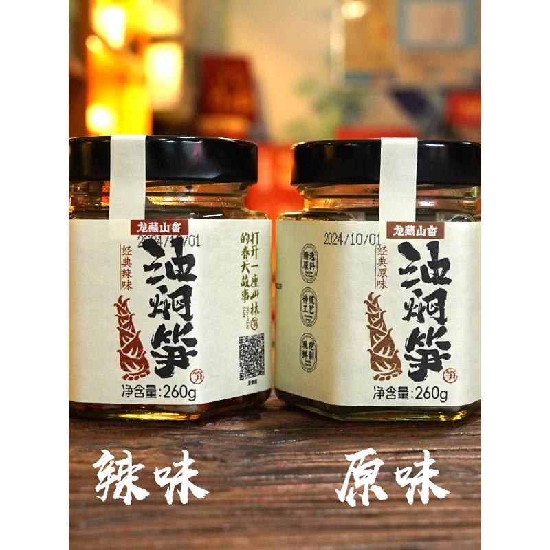 遂昌油焖笋罐头开胃下饭菜浙江特产咸味香辣瓶装竹笋即食配粥小菜