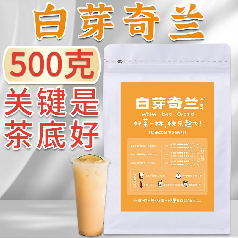 白芽奇兰奶茶店专用茶叶奶茶四季春茶柠檬水果茶柠檬茶乌龙茶玉麒