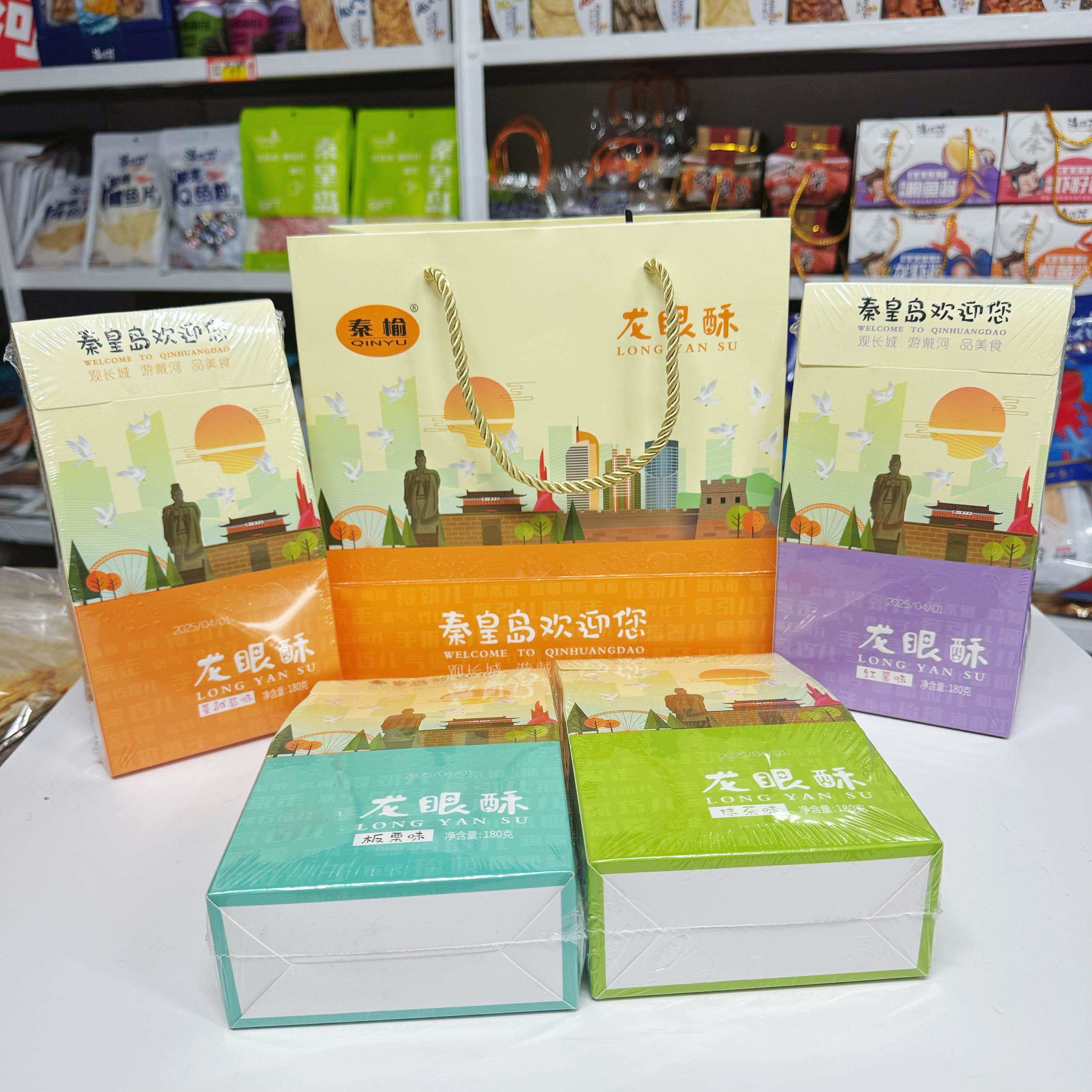 秦皇岛特产北戴河旅游秦榆糕点龙眼酥传统早餐零食点心酥蛋糕180g