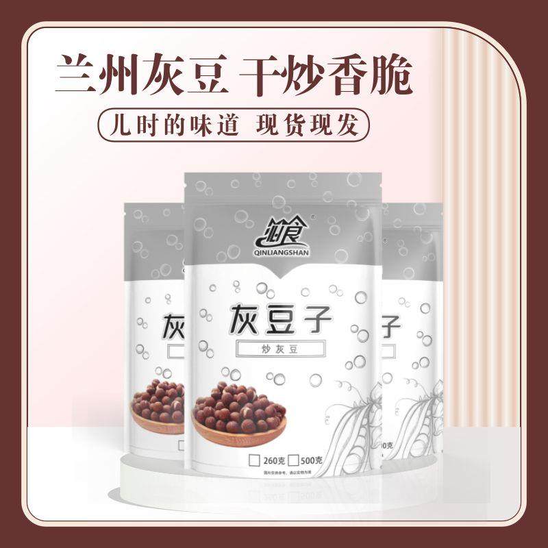 兰州灰豆子小吃灰豆子汤原料 甘肃麻豌豆高原五谷杂粮