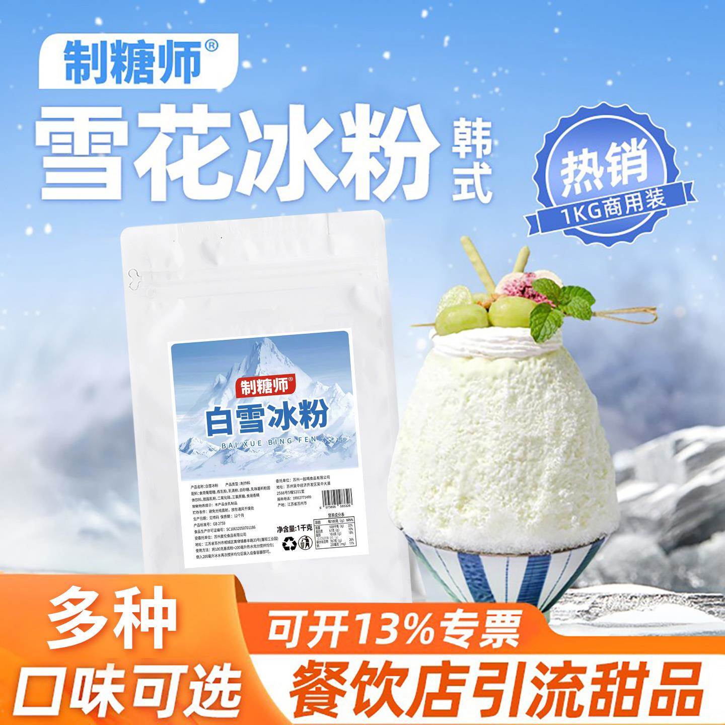 制糖师 白雪花冰沙粉夏季解暑甜品餐饮网红摆摊火锅奶茶店商用1kg