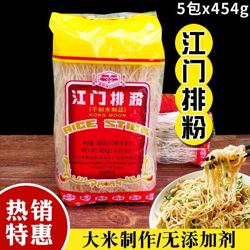 葵树牌江门排粉4.5斤 广东炒米粉米线细米线干米粉454g*5包