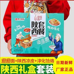 陕西特产大礼包三秦套餐羊血饸饹凉皮biangbiang面裤带面方便速食