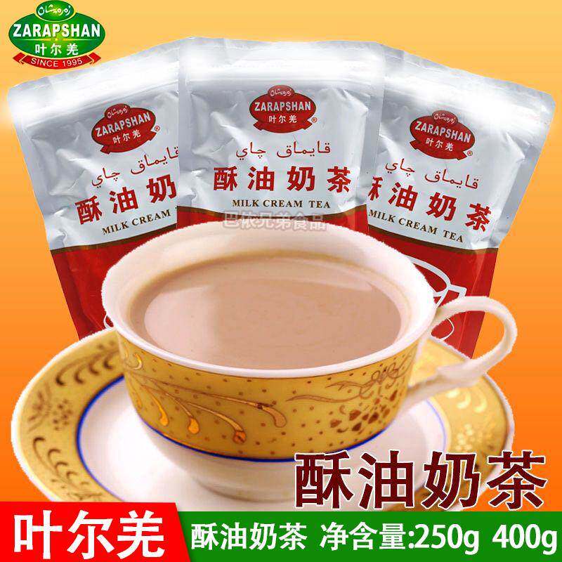新疆特产酥油奶茶叶尔羌冲泡即饮奶茶粉ZARAPSHAN QAY