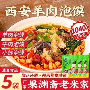 正宗老米家羊肉泡馍陕西西安特产牛肉小炒泡馍速食清真回民街礼盒