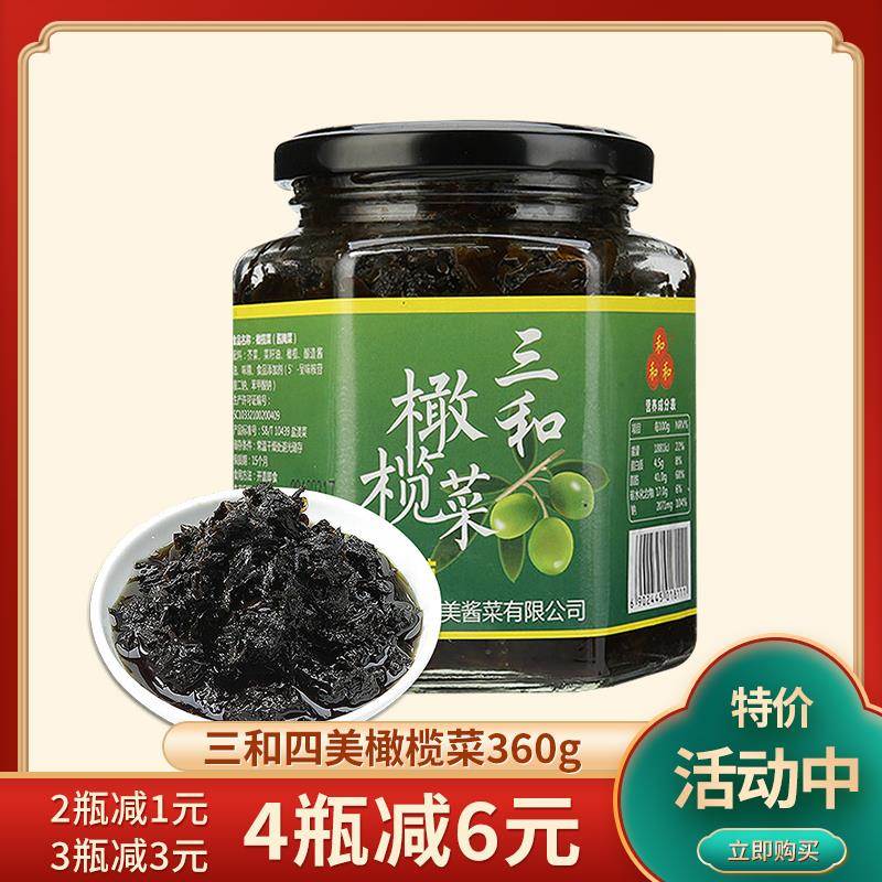 三和四美橄榄菜扬州特产四美酱菜开胃下饭菜佐餐正宗大瓶装360g