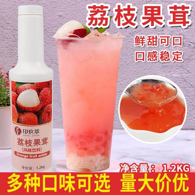 荔枝果茸果酱浆浓缩果汁粉荔1.2kg 高倍奶茶水果茶饮品果泥肉粒
