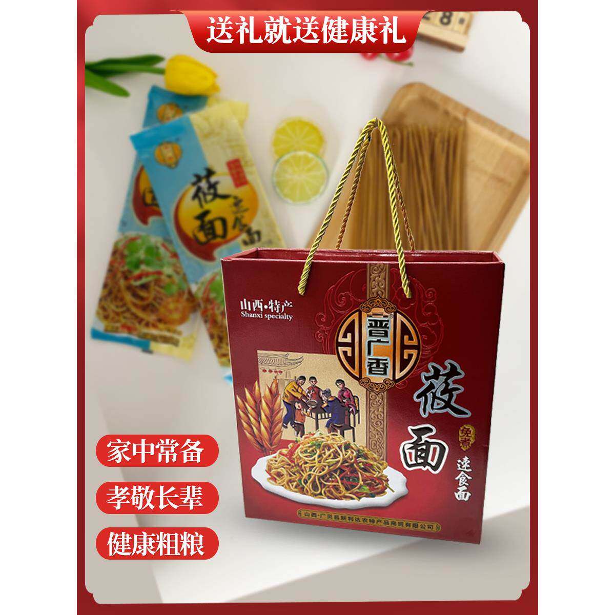 山西大同特产莜面速食面方便挂面粗粮非油炸免煮莜麦拌面条礼盒装