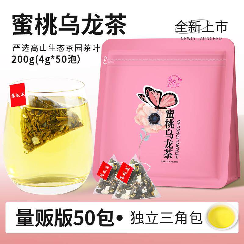 落枝花蜜桃乌龙茶包冷热泡茶家用办公室花果茶叶三角独立水果茶包