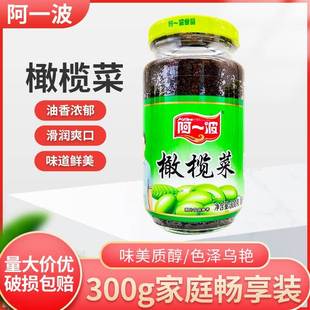 阿一波橄榄菜300g家用开味菜福建芥菜酱下饭菜拌饭拌面酱佐餐配菜